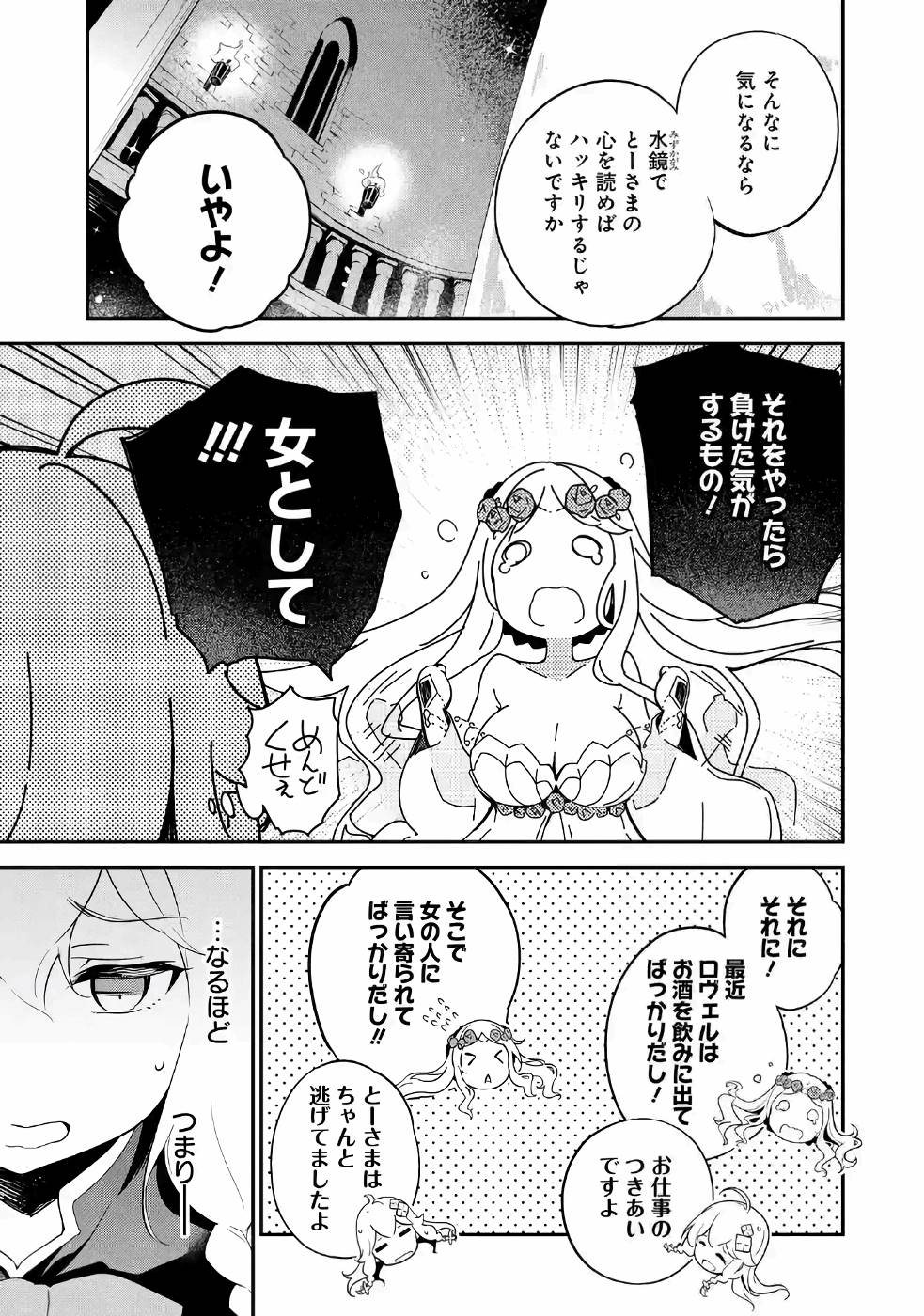 Chichi wa Eiyuu, Haha wa Seirei, Musume no Watashi wa Tenseisha. Chap 11 - Next Chap 12