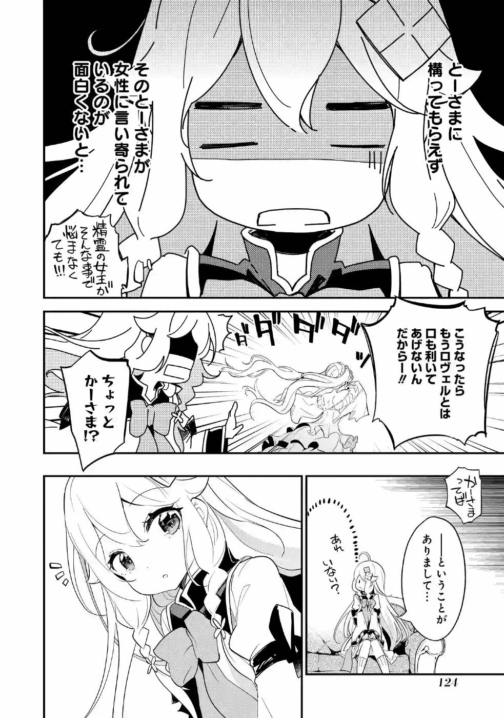 Chichi wa Eiyuu, Haha wa Seirei, Musume no Watashi wa Tenseisha. Chap 11 - Next Chap 12