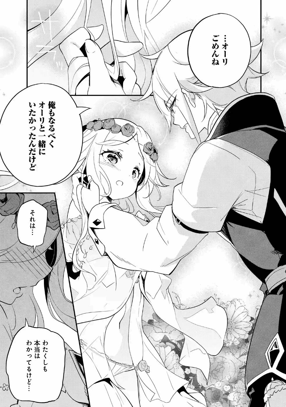 Chichi wa Eiyuu, Haha wa Seirei, Musume no Watashi wa Tenseisha. Chap 11 - Next Chap 12