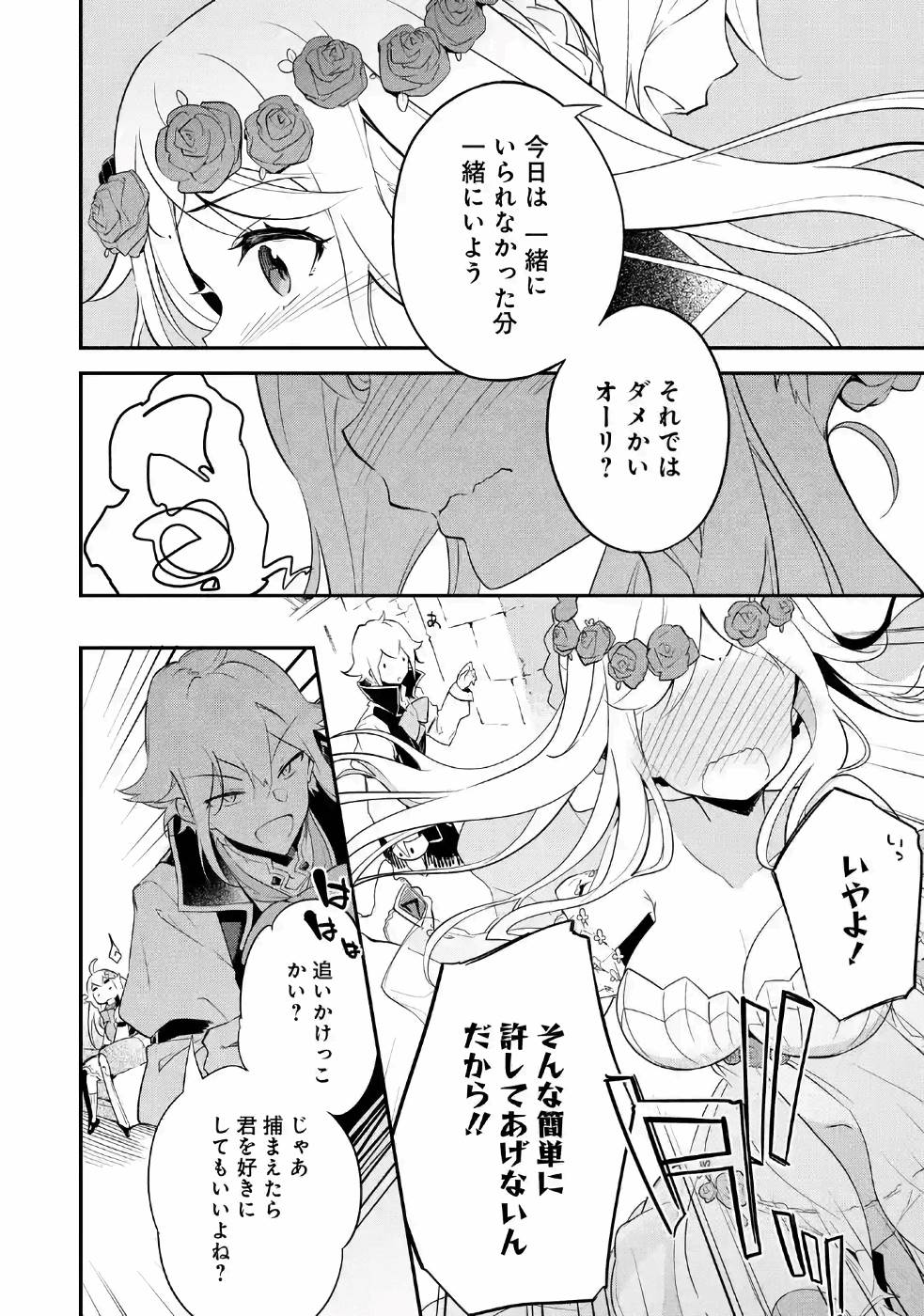 Chichi wa Eiyuu, Haha wa Seirei, Musume no Watashi wa Tenseisha. Chap 11 - Next Chap 12