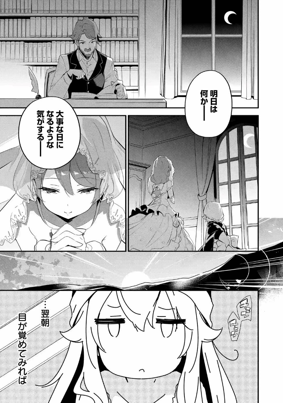 Chichi wa Eiyuu, Haha wa Seirei, Musume no Watashi wa Tenseisha. Chap 11 - Next Chap 12