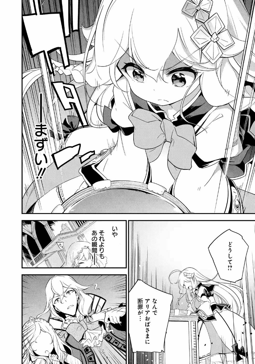 Chichi wa Eiyuu, Haha wa Seirei, Musume no Watashi wa Tenseisha. Chap 12 - Next Chap 13
