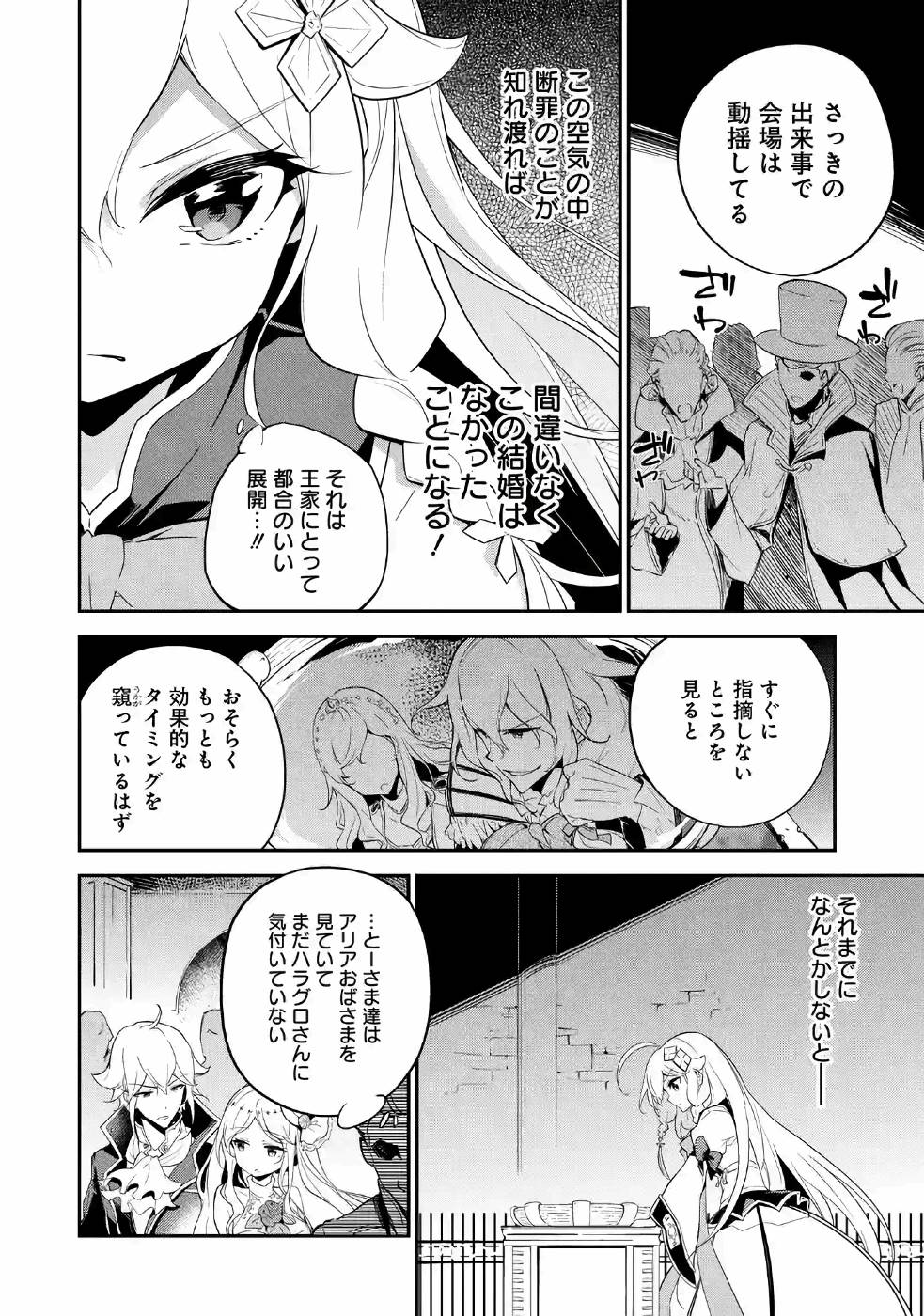 Chichi wa Eiyuu, Haha wa Seirei, Musume no Watashi wa Tenseisha. Chap 12 - Next Chap 13