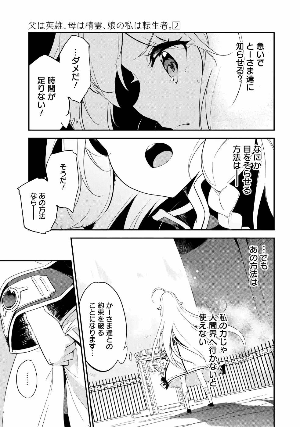 Chichi wa Eiyuu, Haha wa Seirei, Musume no Watashi wa Tenseisha. Chap 12 - Next Chap 13