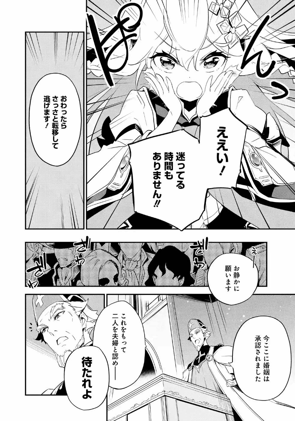 Chichi wa Eiyuu, Haha wa Seirei, Musume no Watashi wa Tenseisha. Chap 12 - Next Chap 13