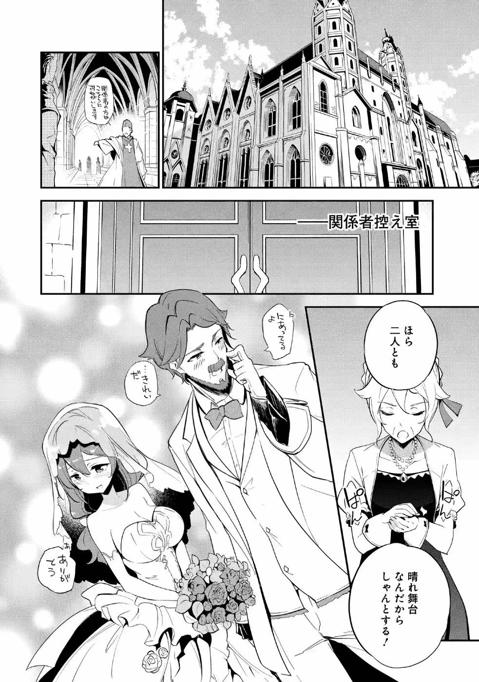 Chichi wa Eiyuu, Haha wa Seirei, Musume no Watashi wa Tenseisha. Chap 12 - Next Chap 13