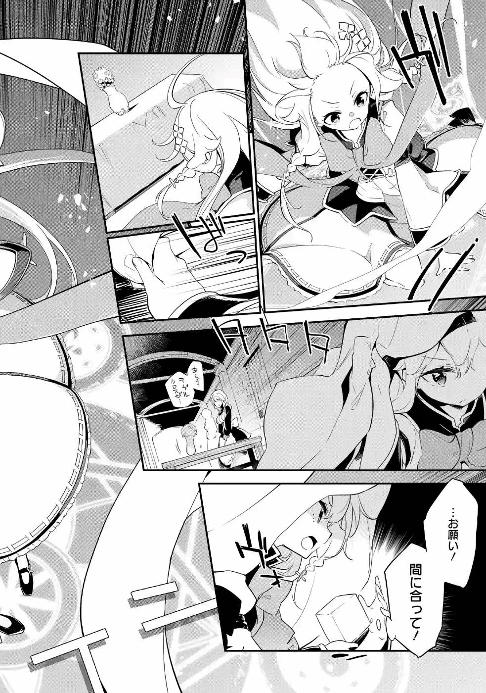 Chichi wa Eiyuu, Haha wa Seirei, Musume no Watashi wa Tenseisha. Chap 12 - Next Chap 13