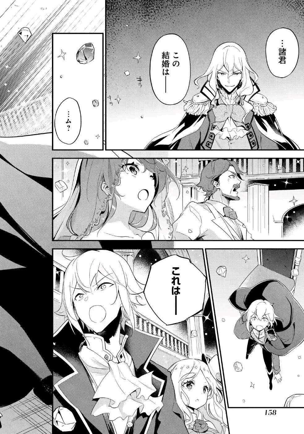 Chichi wa Eiyuu, Haha wa Seirei, Musume no Watashi wa Tenseisha. Chap 12 - Next Chap 13