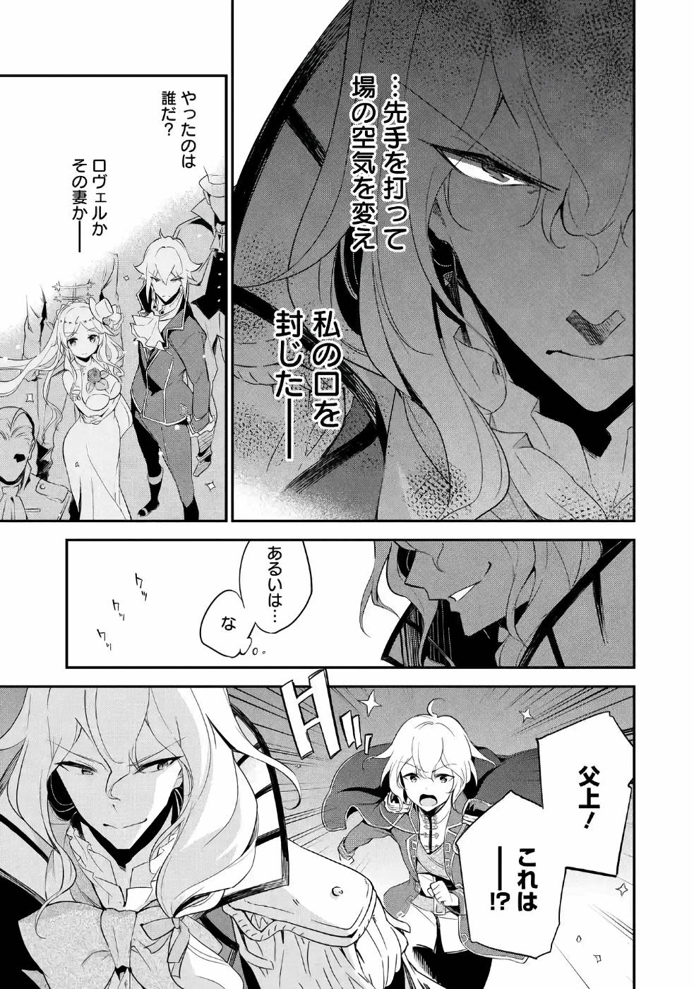 Chichi wa Eiyuu, Haha wa Seirei, Musume no Watashi wa Tenseisha. Chap 12 - Next Chap 13