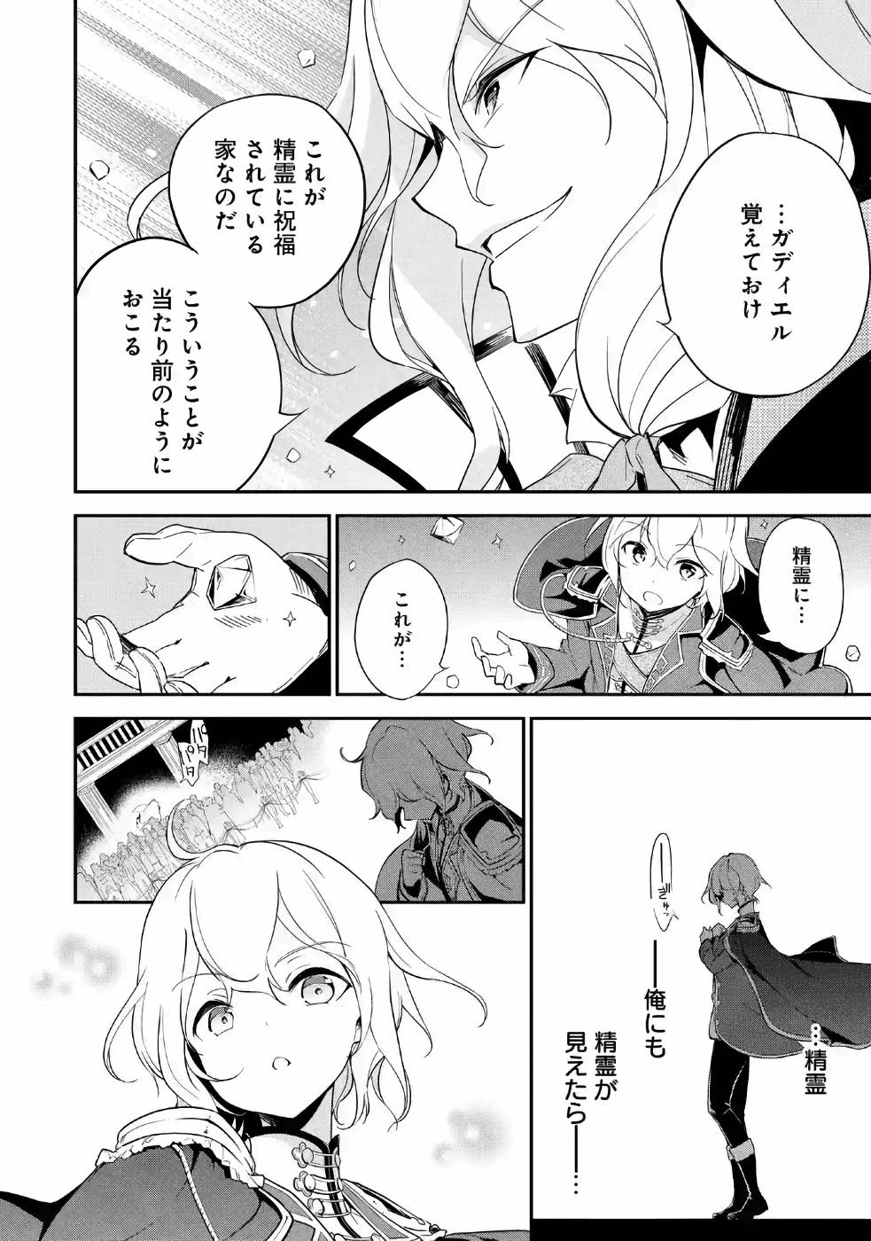 Chichi wa Eiyuu, Haha wa Seirei, Musume no Watashi wa Tenseisha. Chap 12 - Next Chap 13
