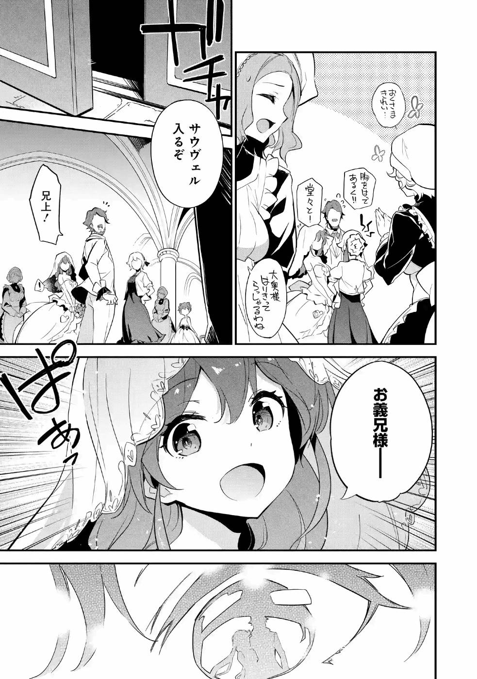 Chichi wa Eiyuu, Haha wa Seirei, Musume no Watashi wa Tenseisha. Chap 12 - Next Chap 13