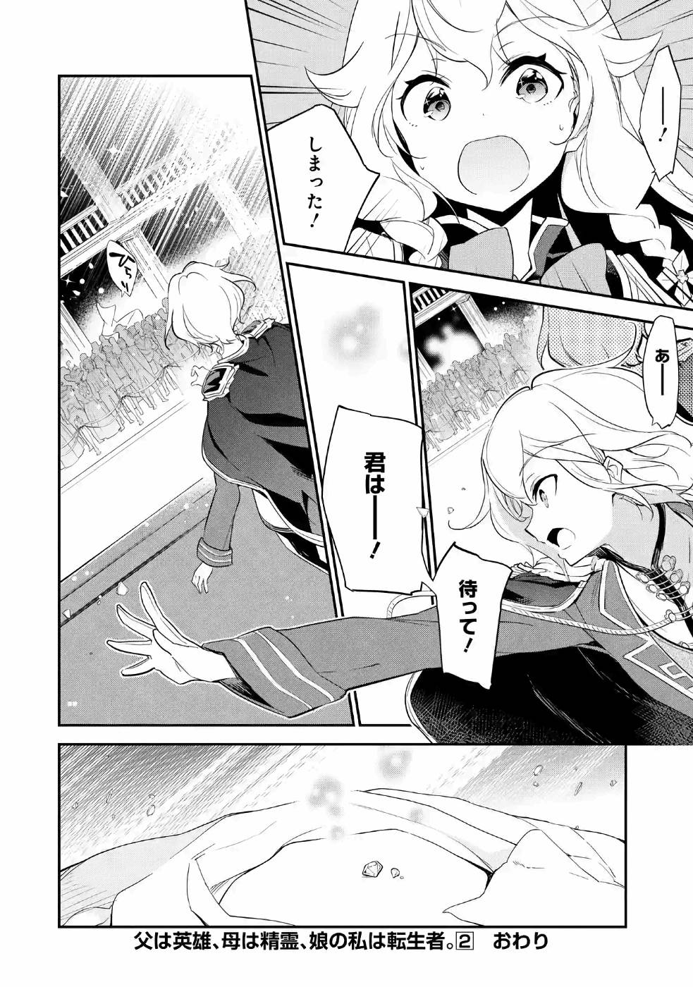 Chichi wa Eiyuu, Haha wa Seirei, Musume no Watashi wa Tenseisha. Chap 12 - Next Chap 13