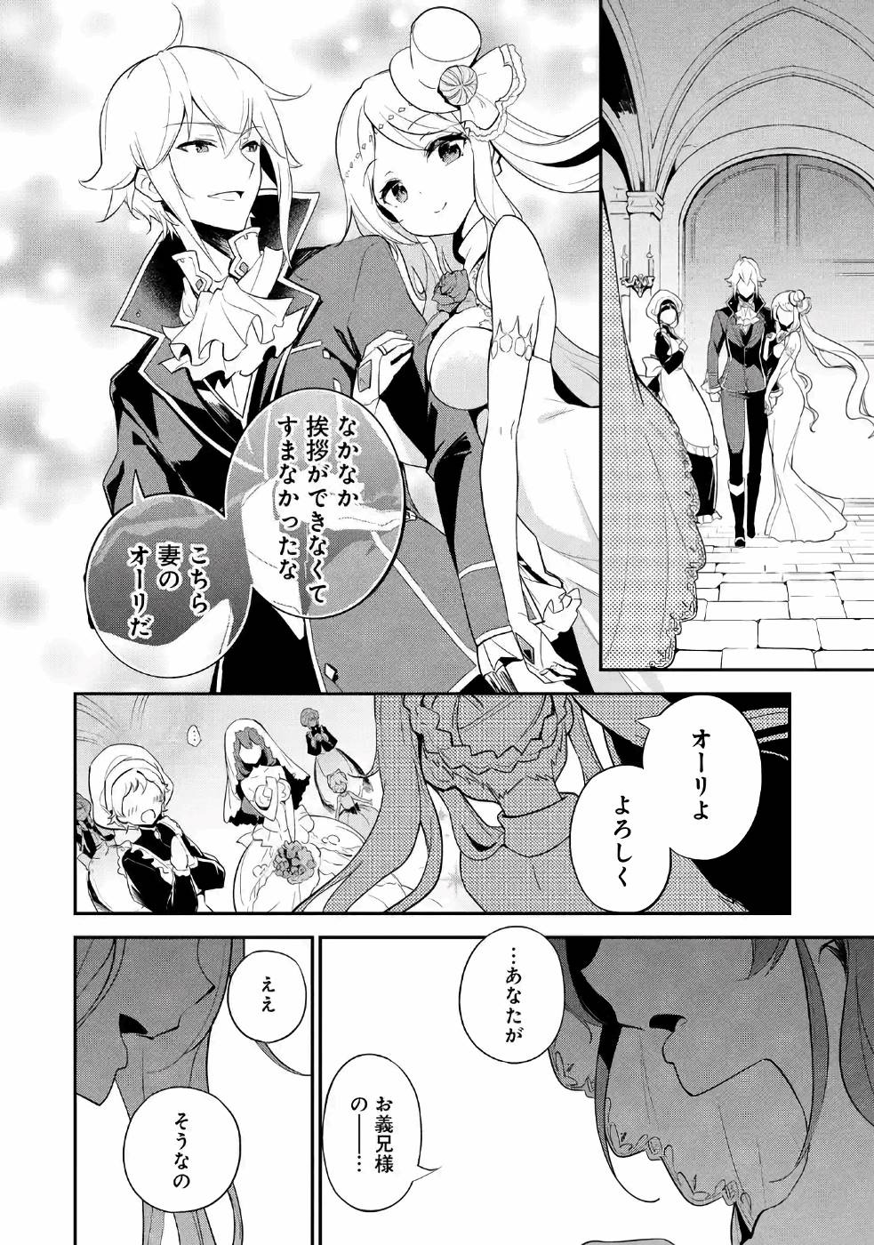 Chichi wa Eiyuu, Haha wa Seirei, Musume no Watashi wa Tenseisha. Chap 12 - Next Chap 13