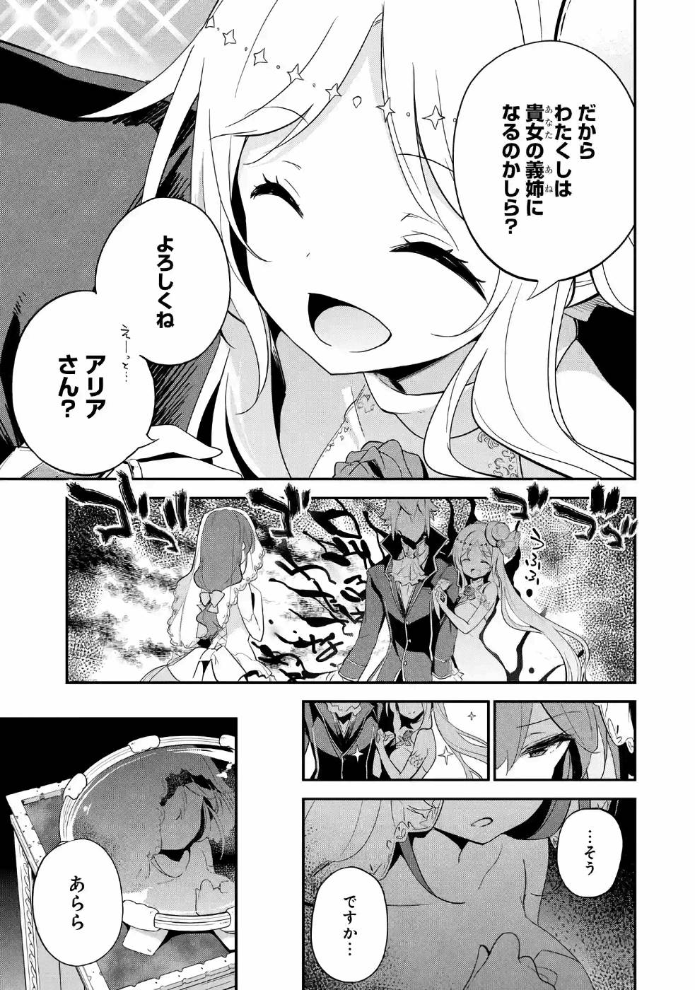 Chichi wa Eiyuu, Haha wa Seirei, Musume no Watashi wa Tenseisha. Chap 12 - Next Chap 13