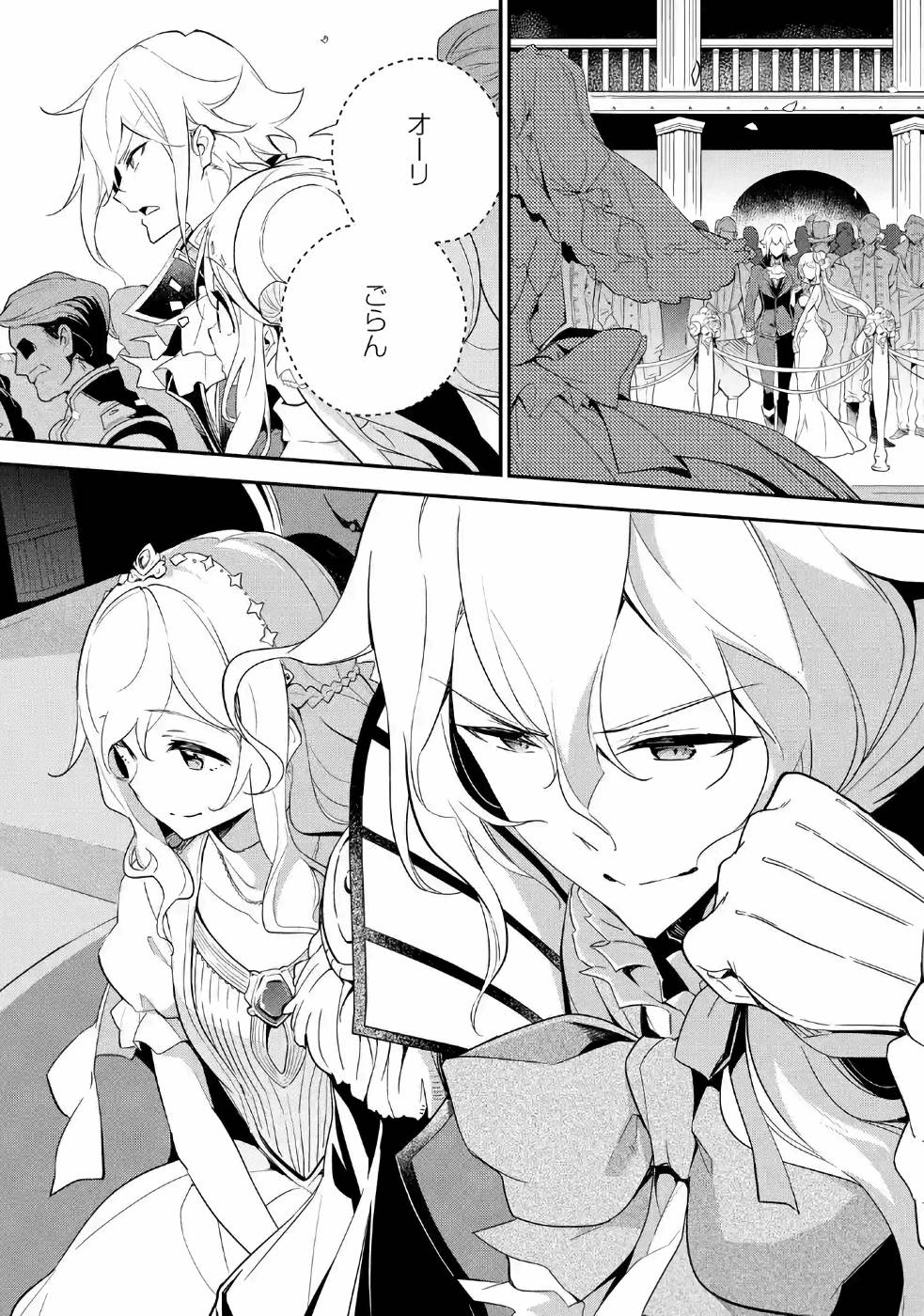 Chichi wa Eiyuu, Haha wa Seirei, Musume no Watashi wa Tenseisha. Chap 12 - Next Chap 13