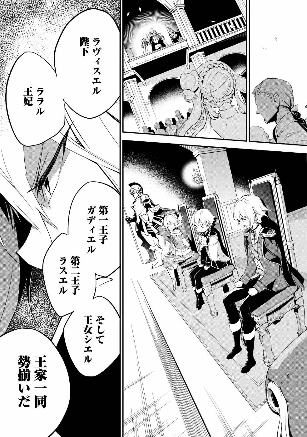 Chichi wa Eiyuu, Haha wa Seirei, Musume no Watashi wa Tenseisha. Chap 12 - Next Chap 13