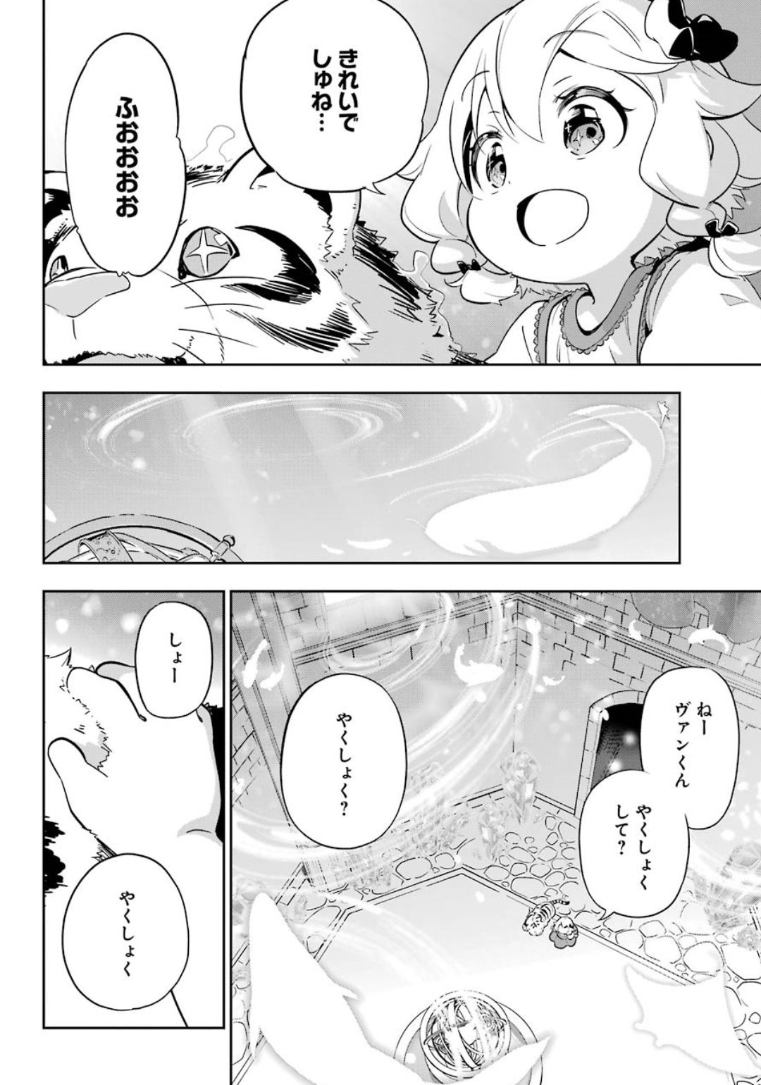 Chichi wa Eiyuu, Haha wa Seirei, Musume no Watashi wa Tenseisha. Chap 19.5 - Next Chap 20.5