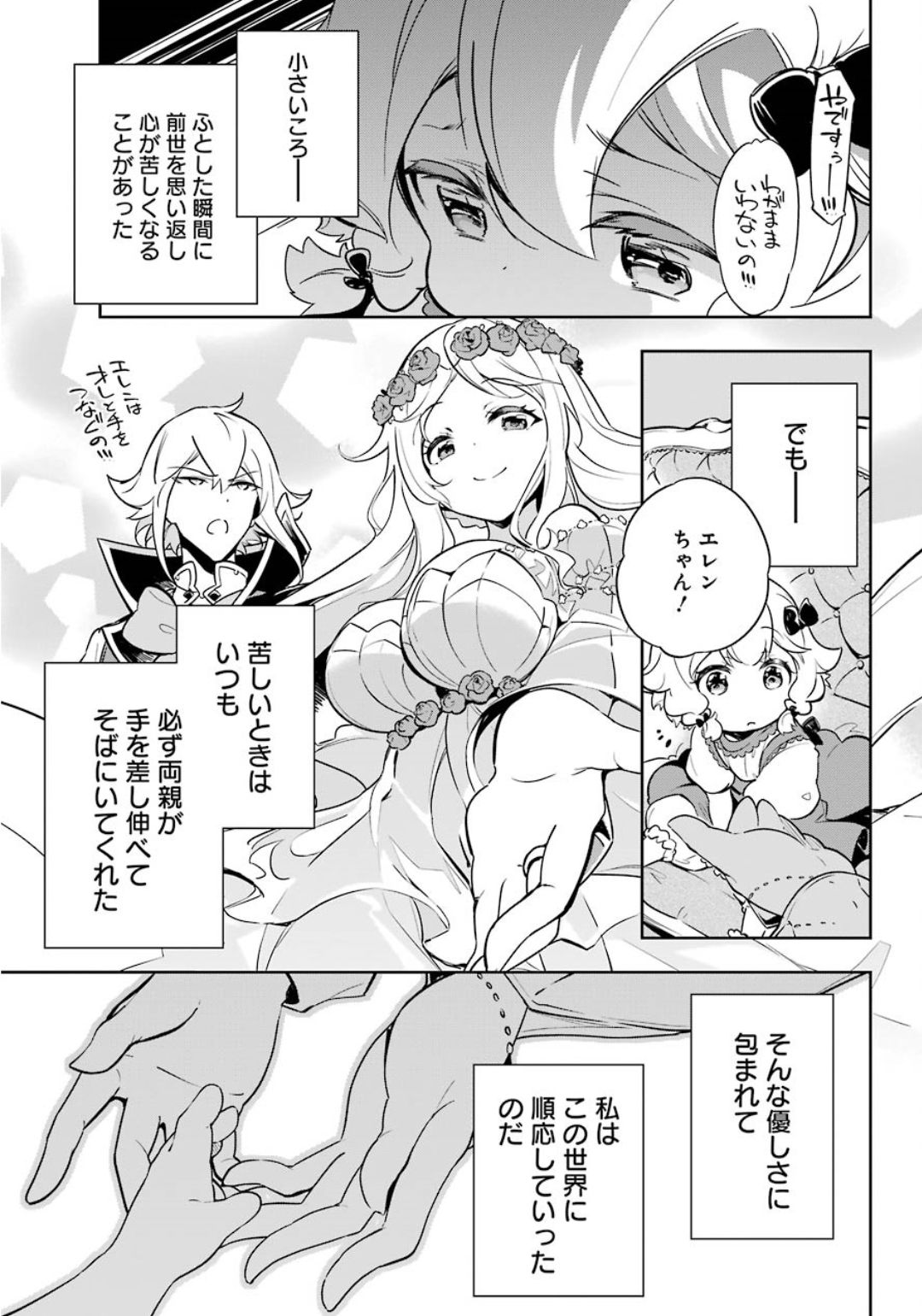 Chichi wa Eiyuu, Haha wa Seirei, Musume no Watashi wa Tenseisha. Chap 19.5 - Next Chap 20.5