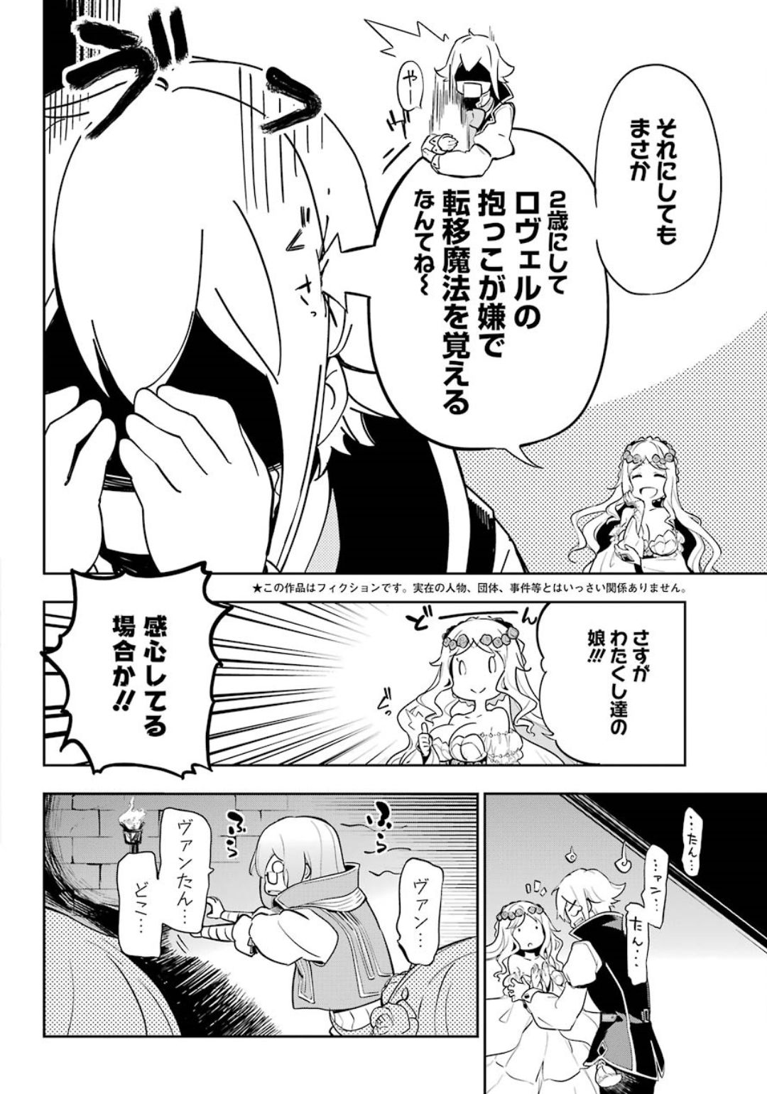 Chichi wa Eiyuu, Haha wa Seirei, Musume no Watashi wa Tenseisha. Chap 19.5 - Next Chap 20.5