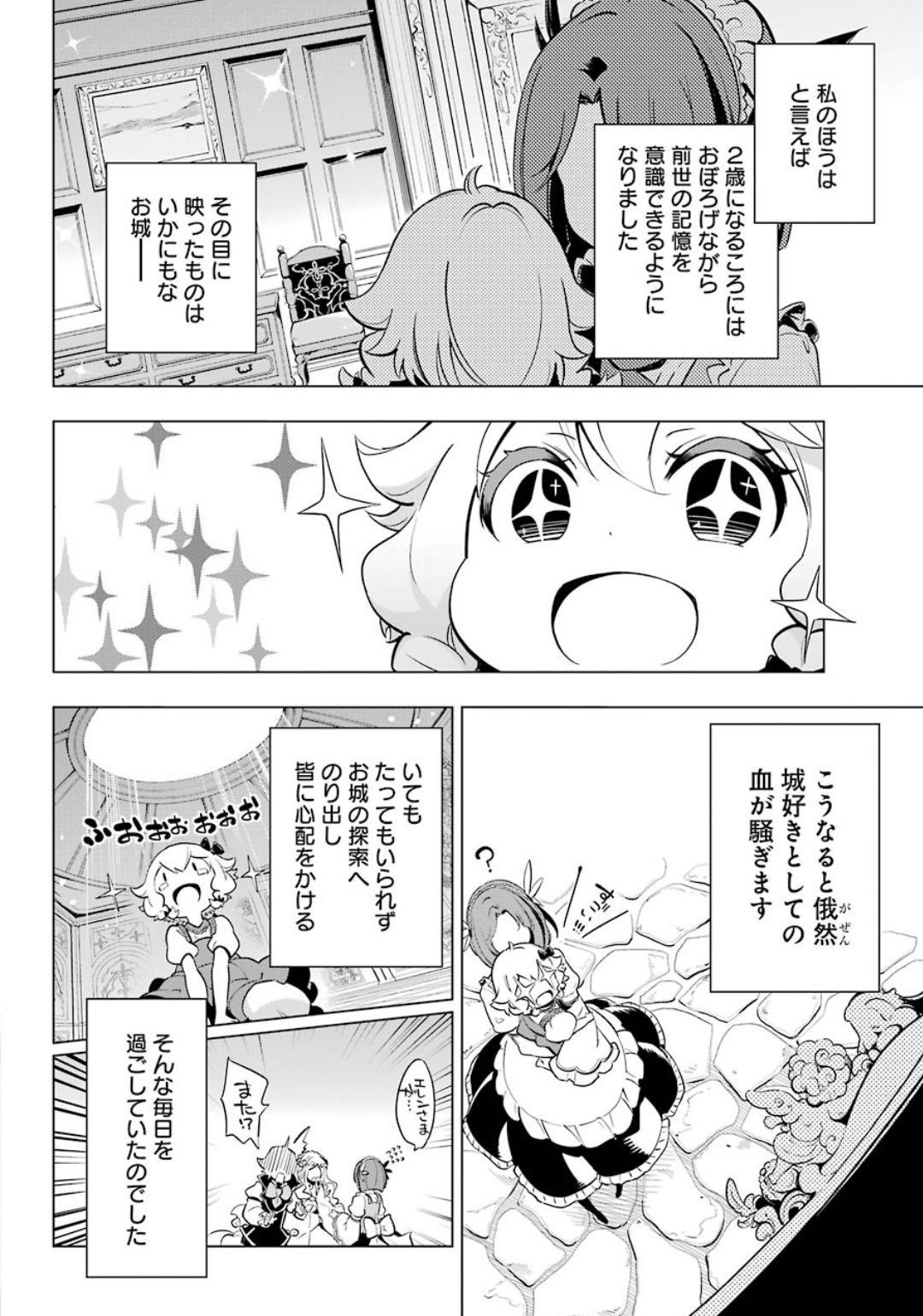 Chichi wa Eiyuu, Haha wa Seirei, Musume no Watashi wa Tenseisha. Chap 19.5 - Next Chap 20.5