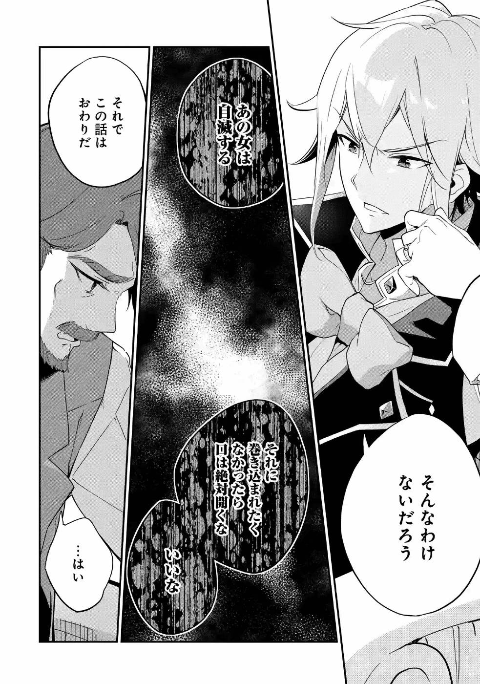 Chichi wa Eiyuu, Haha wa Seirei, Musume no Watashi wa Tenseisha. Chap 3 - Next Chap 4