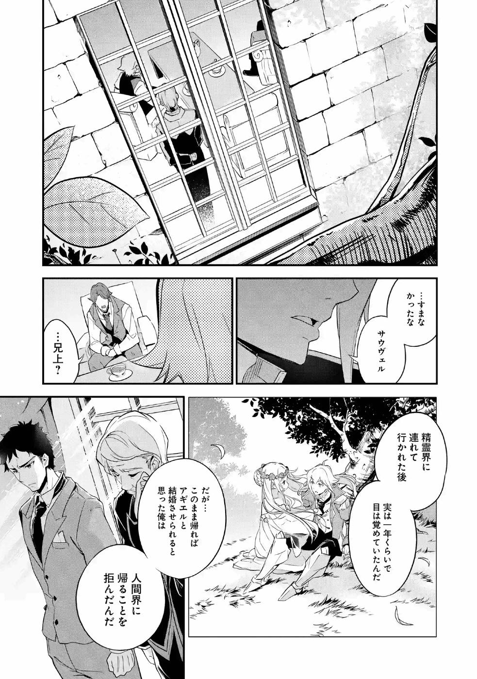 Chichi wa Eiyuu, Haha wa Seirei, Musume no Watashi wa Tenseisha. Chap 3 - Next Chap 4