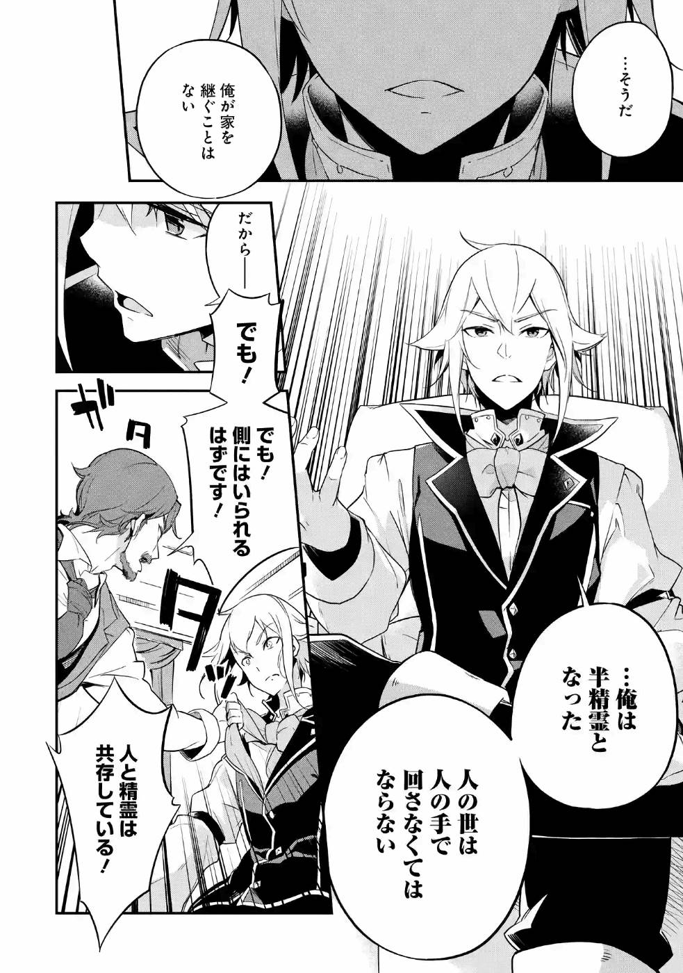 Chichi wa Eiyuu, Haha wa Seirei, Musume no Watashi wa Tenseisha. Chap 3 - Next Chap 4