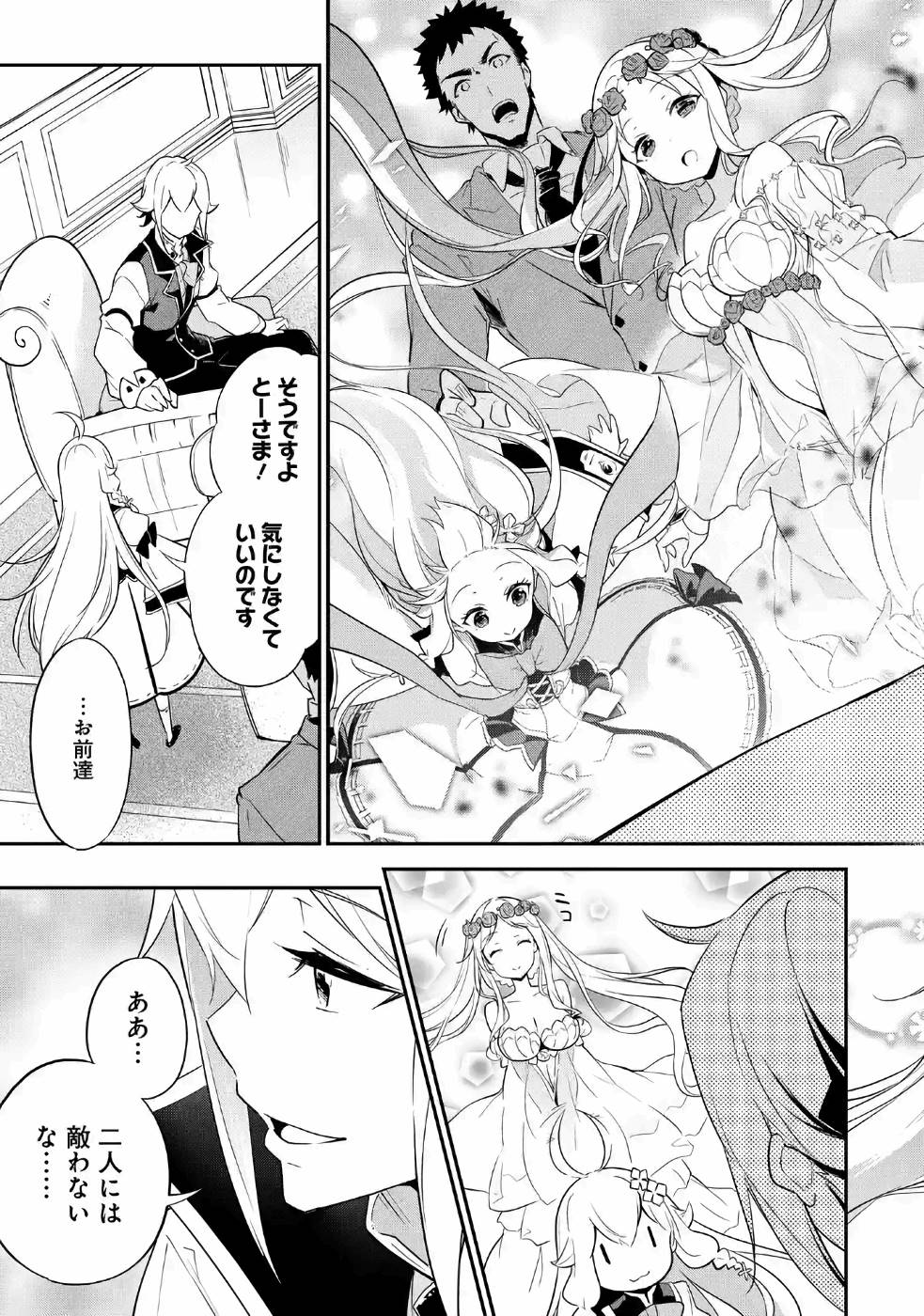 Chichi wa Eiyuu, Haha wa Seirei, Musume no Watashi wa Tenseisha. Chap 3 - Next Chap 4