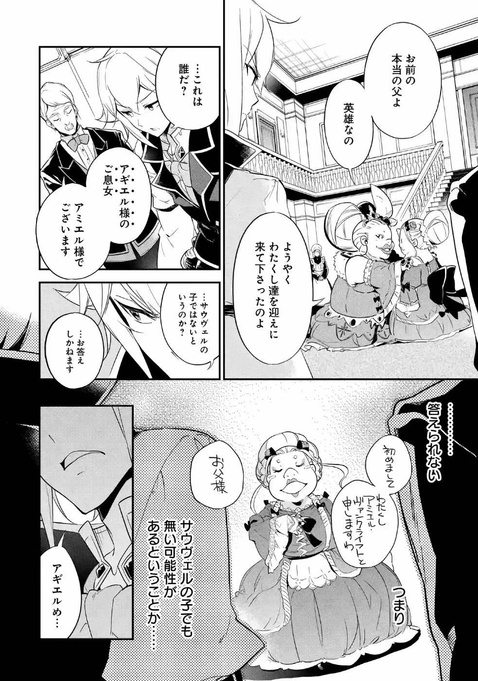 Chichi wa Eiyuu, Haha wa Seirei, Musume no Watashi wa Tenseisha. Chap 3 - Next Chap 4