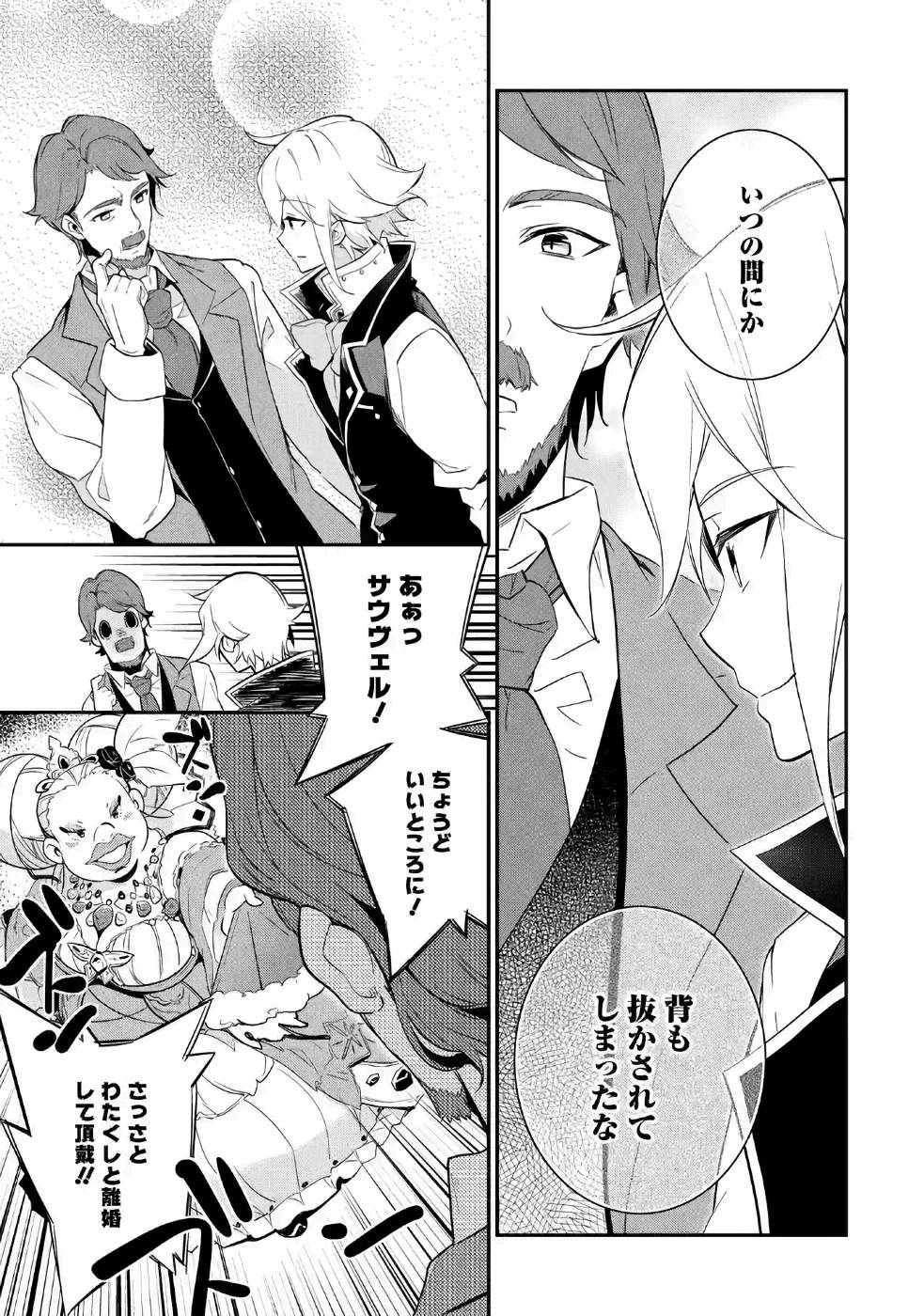 Chichi wa Eiyuu, Haha wa Seirei, Musume no Watashi wa Tenseisha. Chap 3 - Next Chap 4