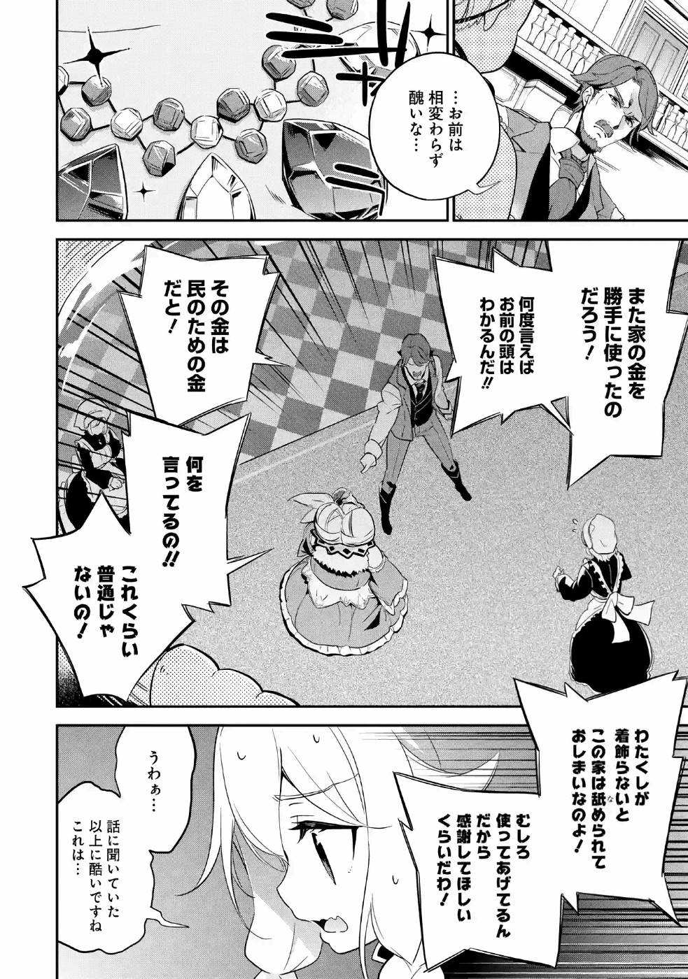 Chichi wa Eiyuu, Haha wa Seirei, Musume no Watashi wa Tenseisha. Chap 3 - Next Chap 4