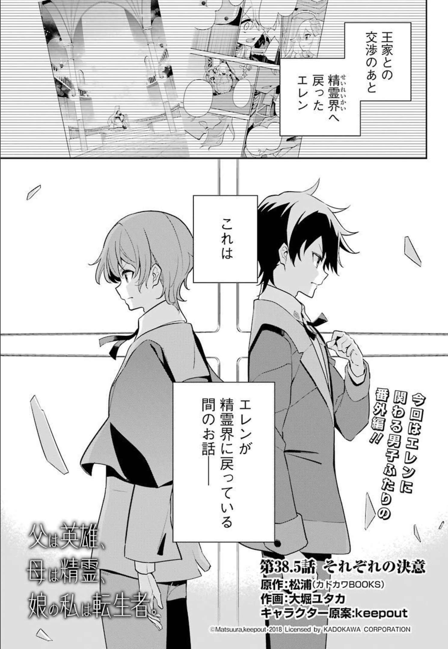 Chichi wa Eiyuu, Haha wa Seirei, Musume no Watashi wa Tenseisha. Chap 38.5 - Next Chap 39.5