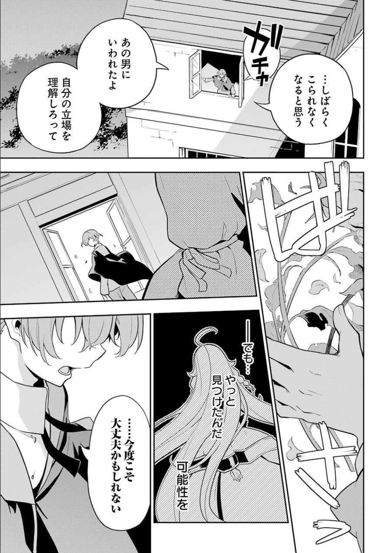 Chichi wa Eiyuu, Haha wa Seirei, Musume no Watashi wa Tenseisha. Chap 38.5 - Next Chap 39.5