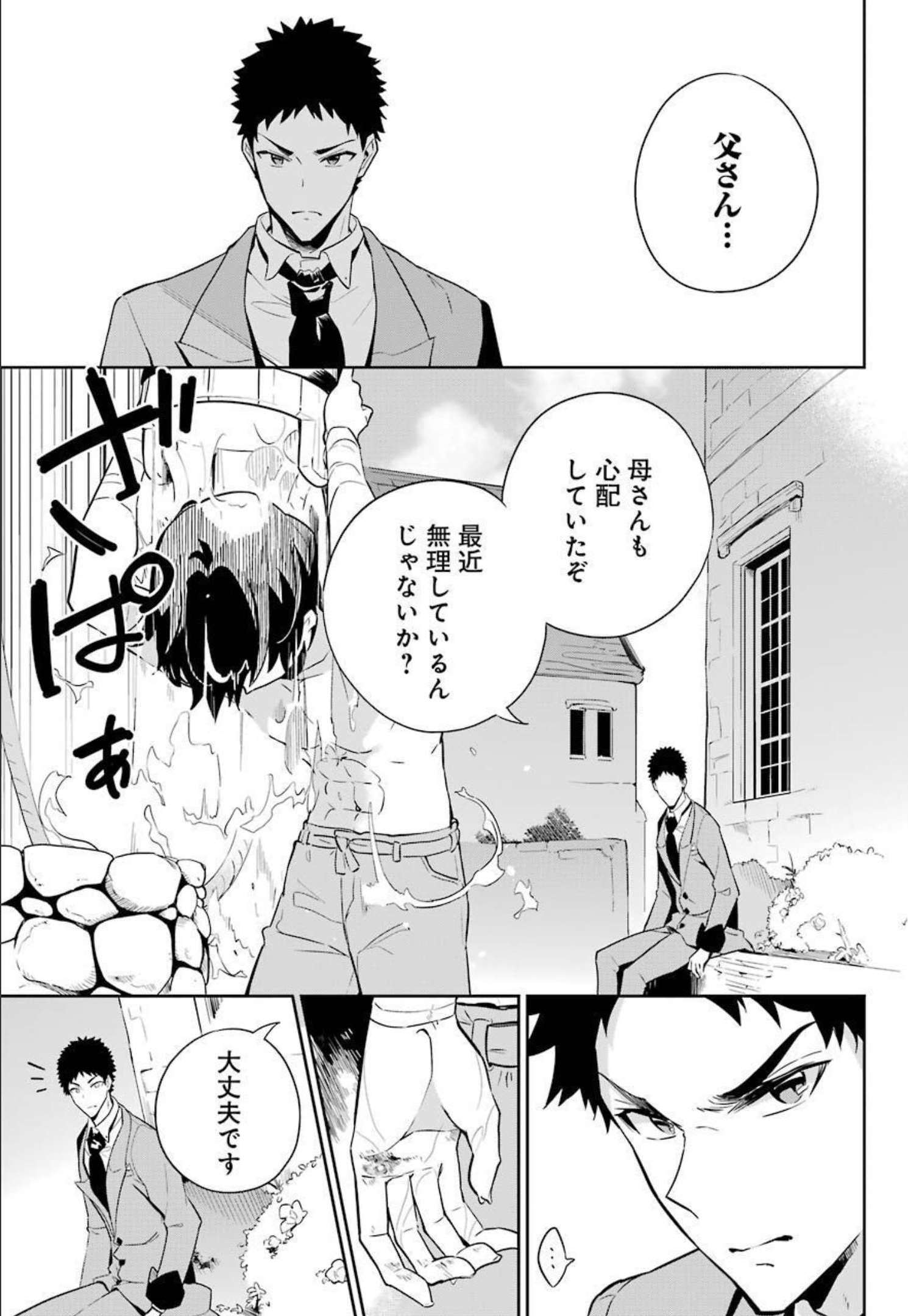 Chichi wa Eiyuu, Haha wa Seirei, Musume no Watashi wa Tenseisha. Chap 38.5 - Next Chap 39.5