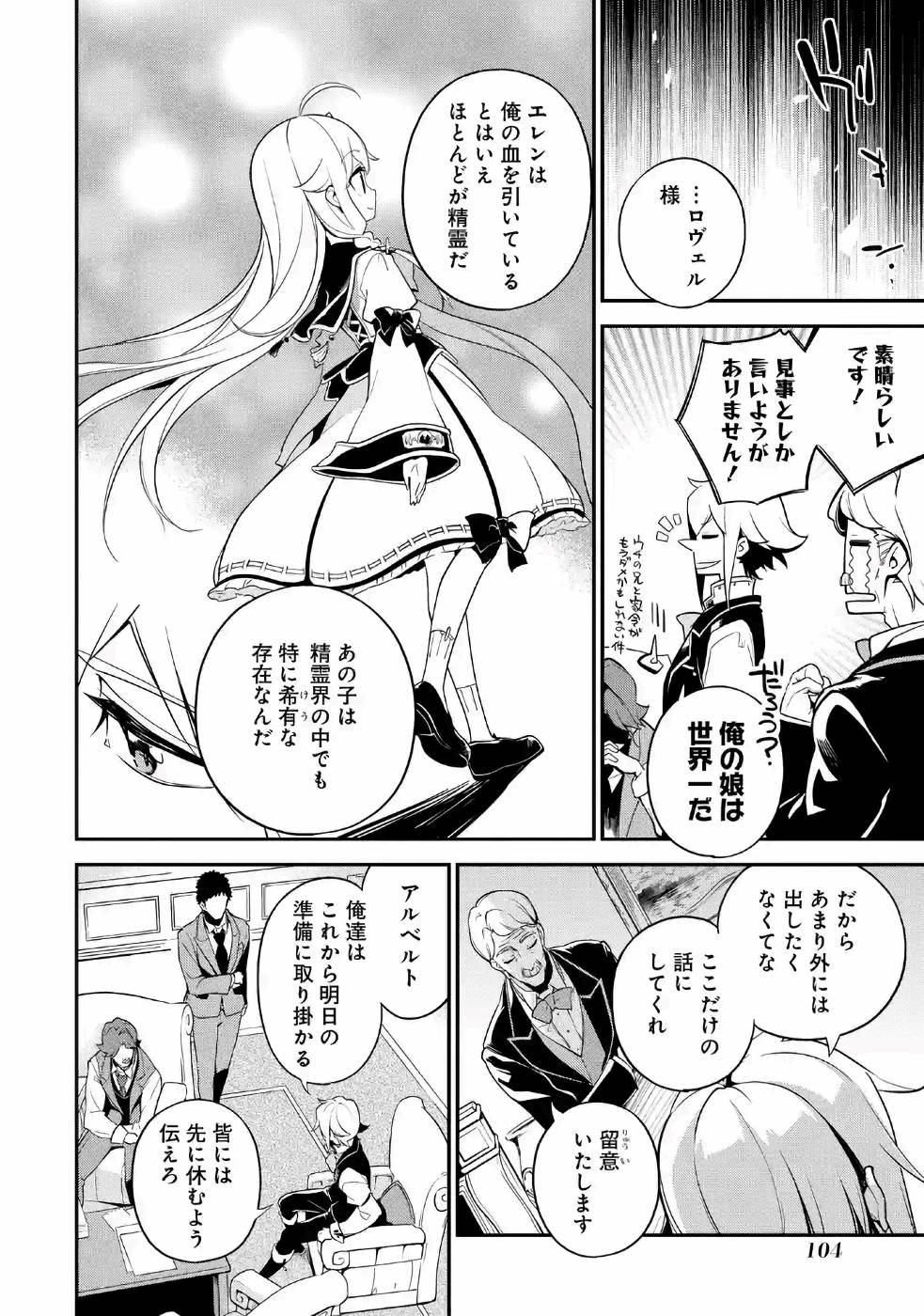 Chichi wa Eiyuu, Haha wa Seirei, Musume no Watashi wa Tenseisha. Chap 4 - Next Chap 5
