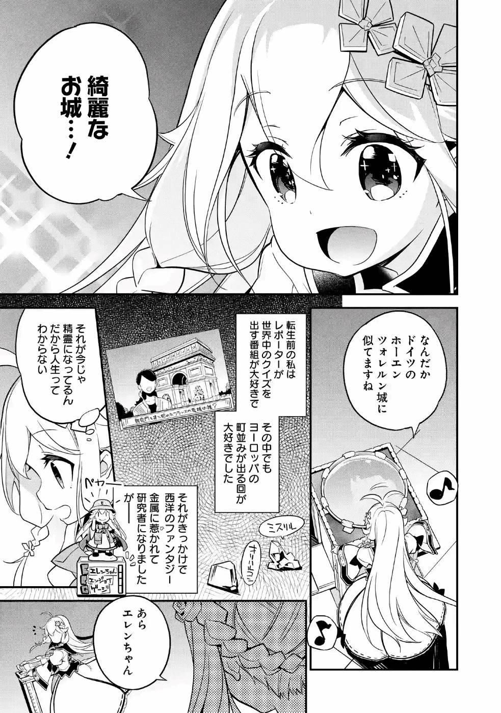 Chichi wa Eiyuu, Haha wa Seirei, Musume no Watashi wa Tenseisha. Chap 4 - Next Chap 5