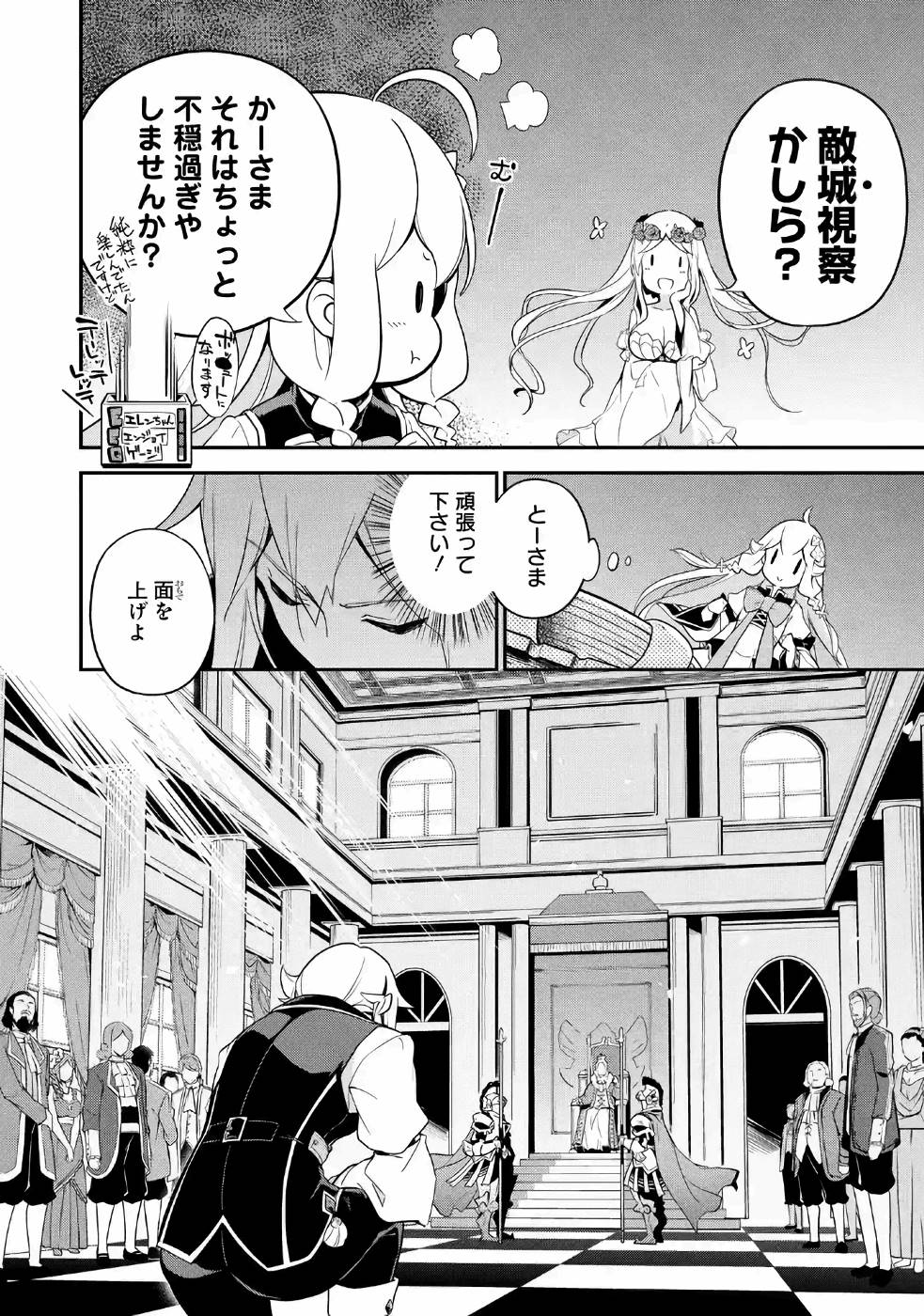 Chichi wa Eiyuu, Haha wa Seirei, Musume no Watashi wa Tenseisha. Chap 4 - Next Chap 5