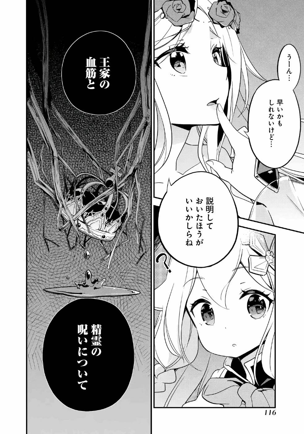 Chichi wa Eiyuu, Haha wa Seirei, Musume no Watashi wa Tenseisha. Chap 4 - Next Chap 5