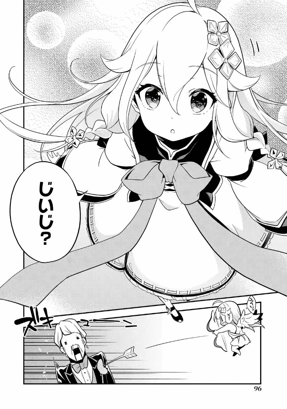 Chichi wa Eiyuu, Haha wa Seirei, Musume no Watashi wa Tenseisha. Chap 4 - Next Chap 5