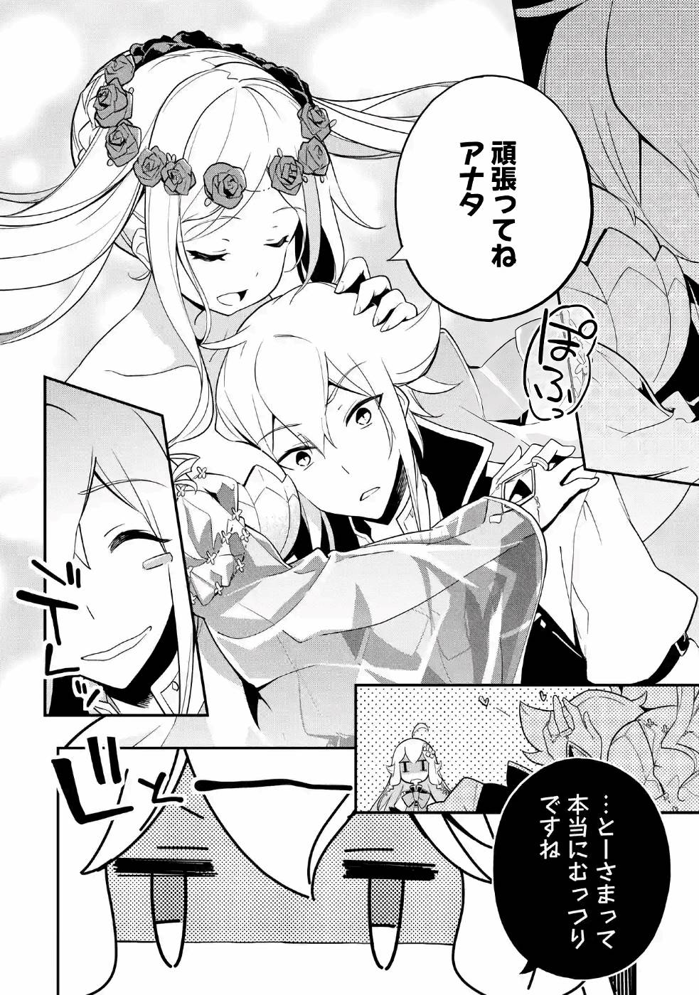 Chichi wa Eiyuu, Haha wa Seirei, Musume no Watashi wa Tenseisha. Chap 4 - Next Chap 5