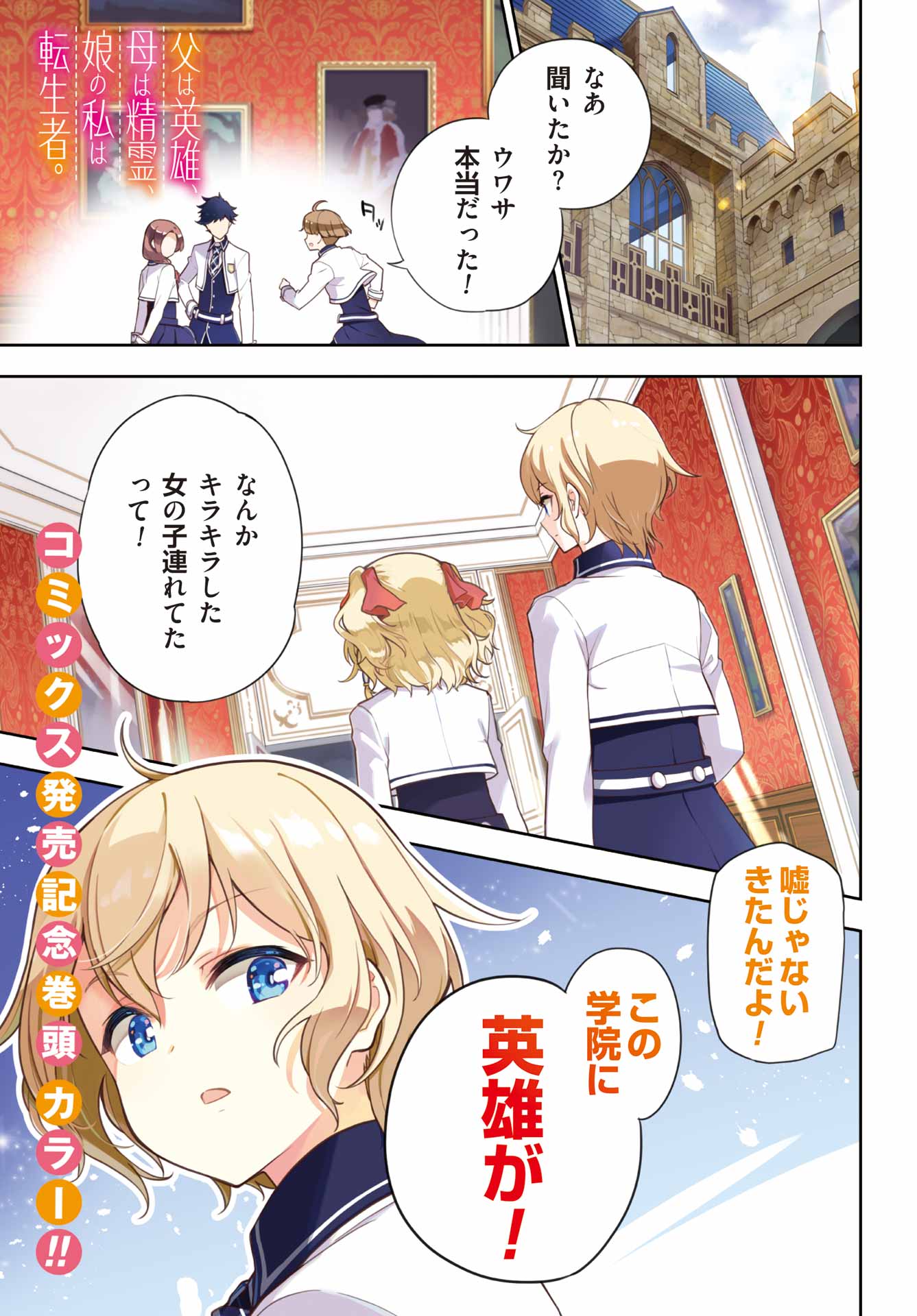Chichi wa Eiyuu, Haha wa Seirei, Musume no Watashi wa Tenseisha. Chap 41 - Next Chap 42