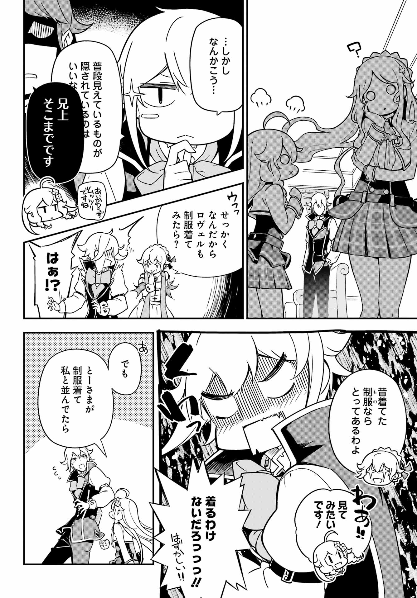 Chichi wa Eiyuu, Haha wa Seirei, Musume no Watashi wa Tenseisha. Chap 41 - Next Chap 42