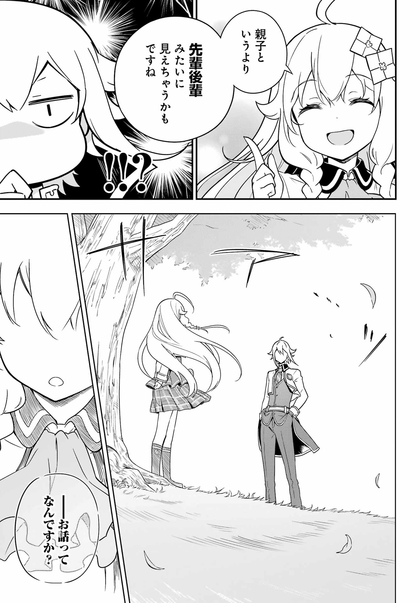 Chichi wa Eiyuu, Haha wa Seirei, Musume no Watashi wa Tenseisha. Chap 41 - Next Chap 42