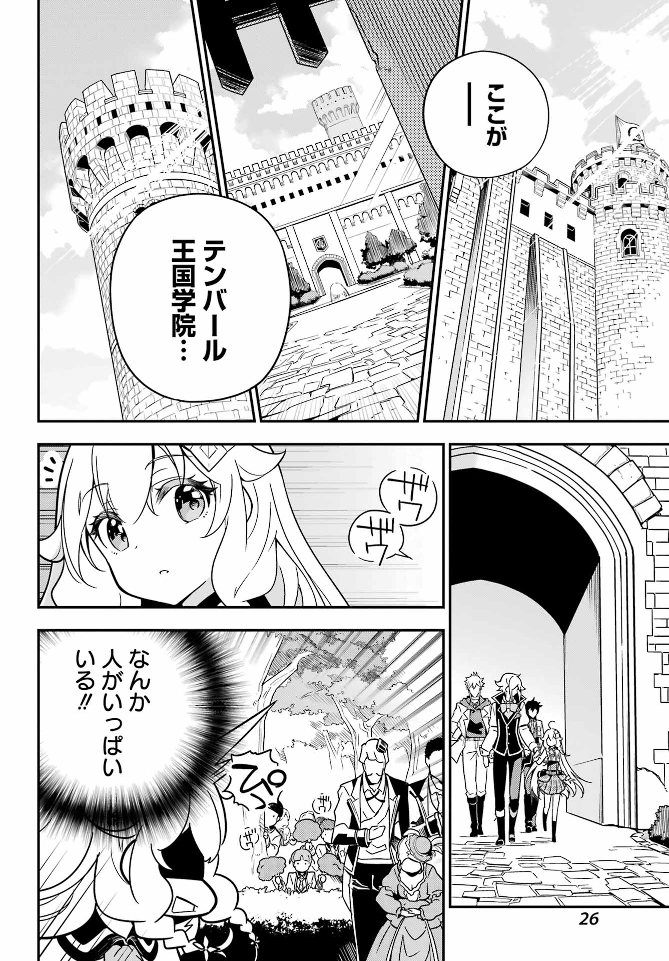 Chichi wa Eiyuu, Haha wa Seirei, Musume no Watashi wa Tenseisha. Chap 41 - Next Chap 42