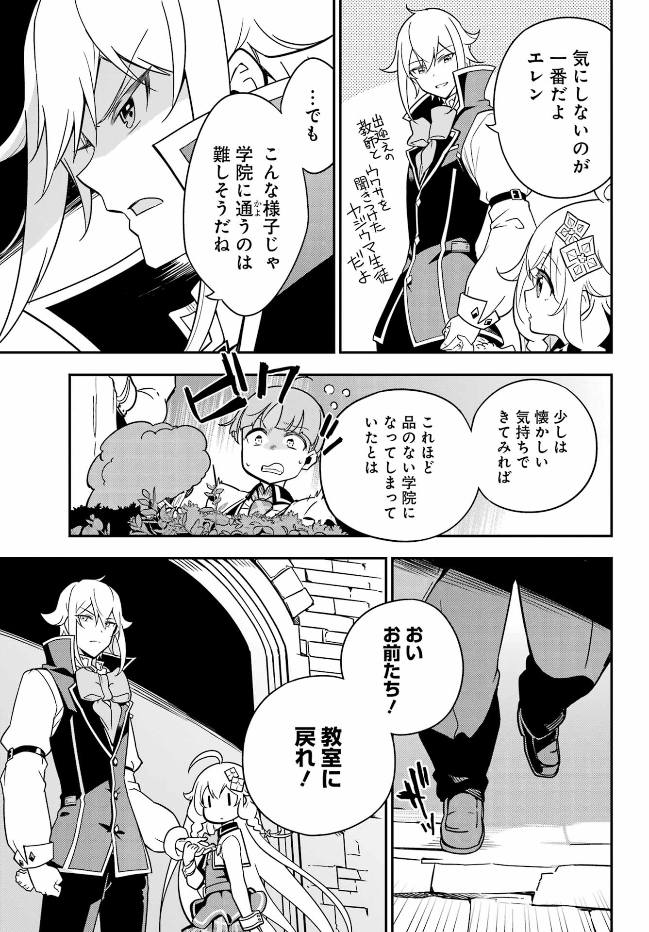 Chichi wa Eiyuu, Haha wa Seirei, Musume no Watashi wa Tenseisha. Chap 41 - Next Chap 42