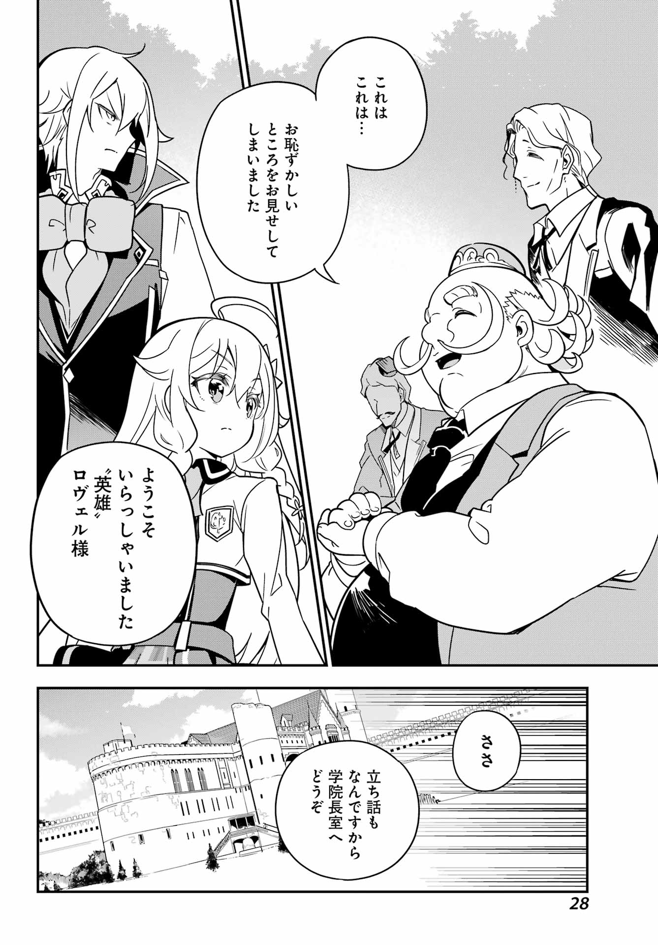 Chichi wa Eiyuu, Haha wa Seirei, Musume no Watashi wa Tenseisha. Chap 41 - Next Chap 42