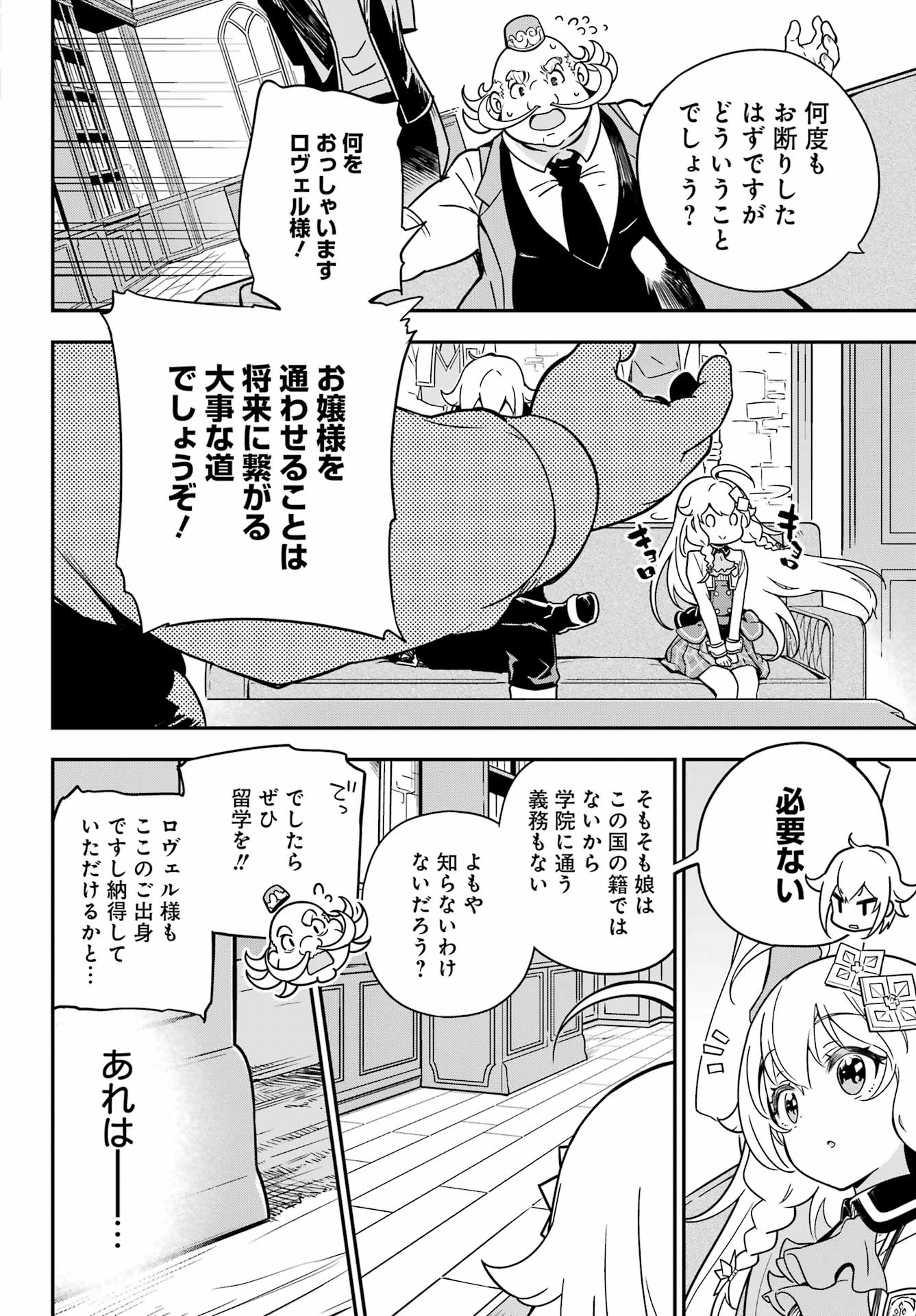 Chichi wa Eiyuu, Haha wa Seirei, Musume no Watashi wa Tenseisha. Chap 41 - Next Chap 42