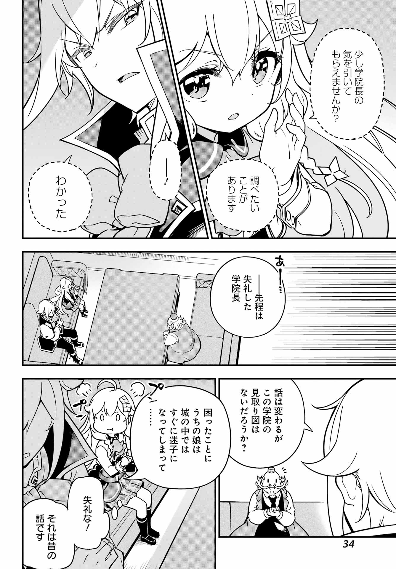 Chichi wa Eiyuu, Haha wa Seirei, Musume no Watashi wa Tenseisha. Chap 41 - Next Chap 42