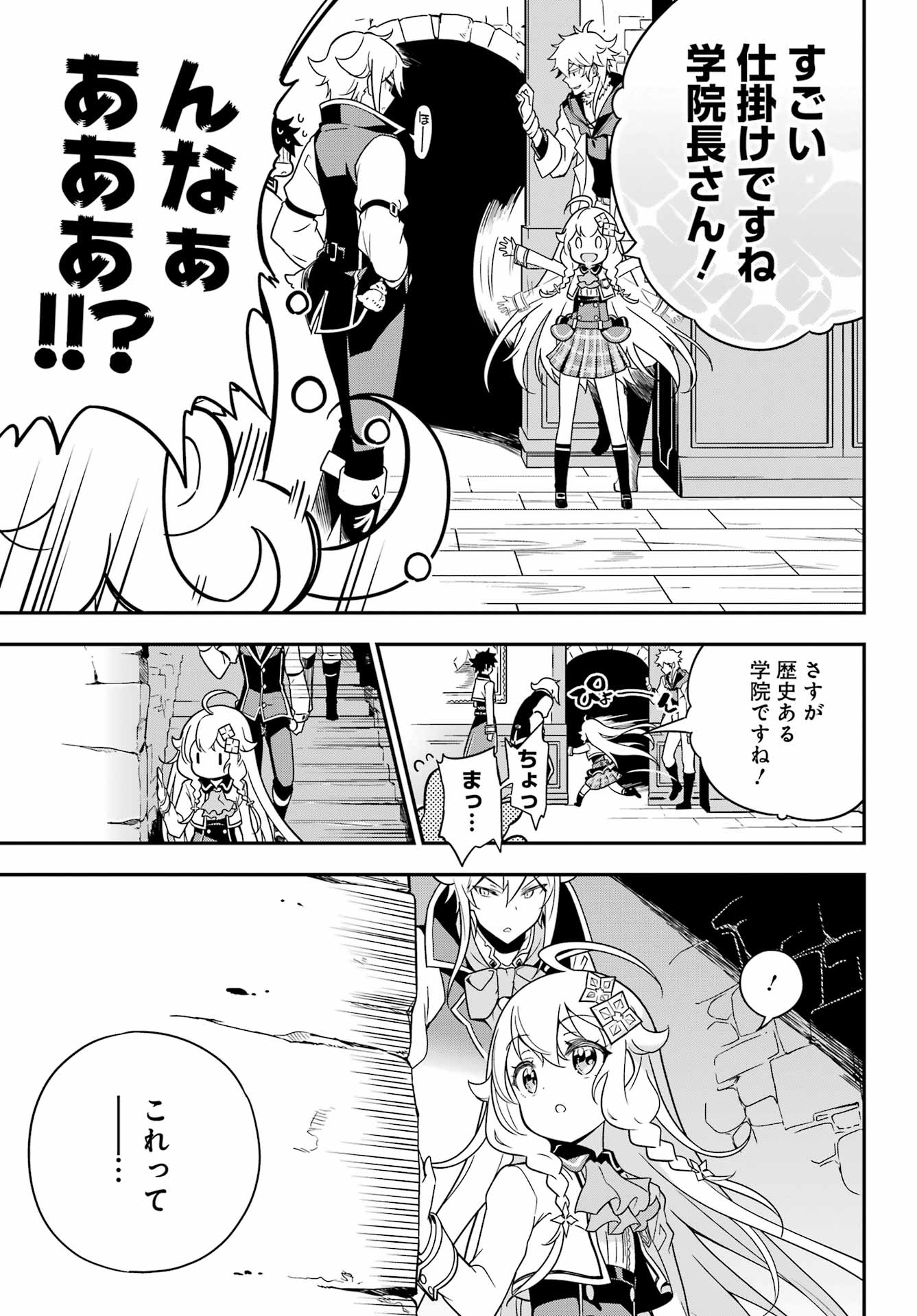 Chichi wa Eiyuu, Haha wa Seirei, Musume no Watashi wa Tenseisha. Chap 41 - Next Chap 42