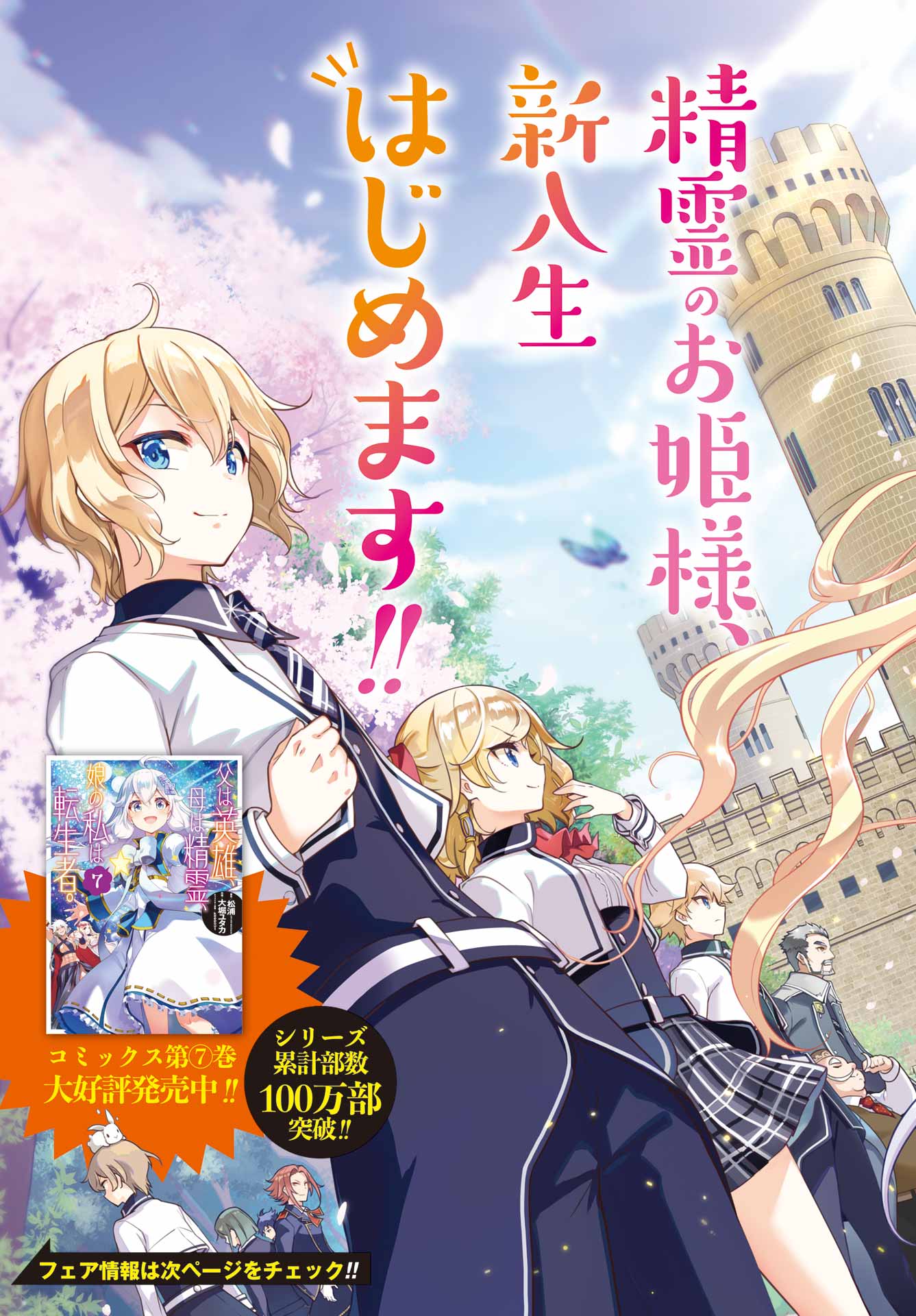 Chichi wa Eiyuu, Haha wa Seirei, Musume no Watashi wa Tenseisha. Chap 41 - Next Chap 42